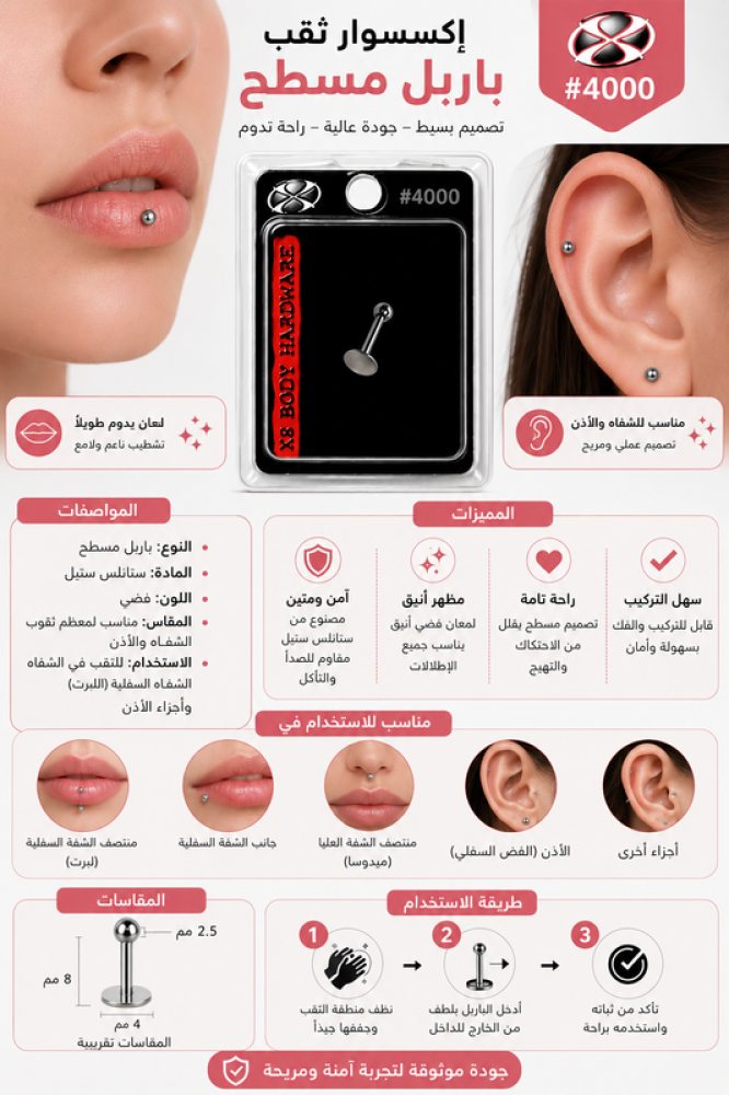 بيرسينج شفاه/أذن BJ4003 - تصميم أنيق ومتين للاستخدام اليومي مع خامة آمنة ومريحة من إكس 8 بودي هاردوير