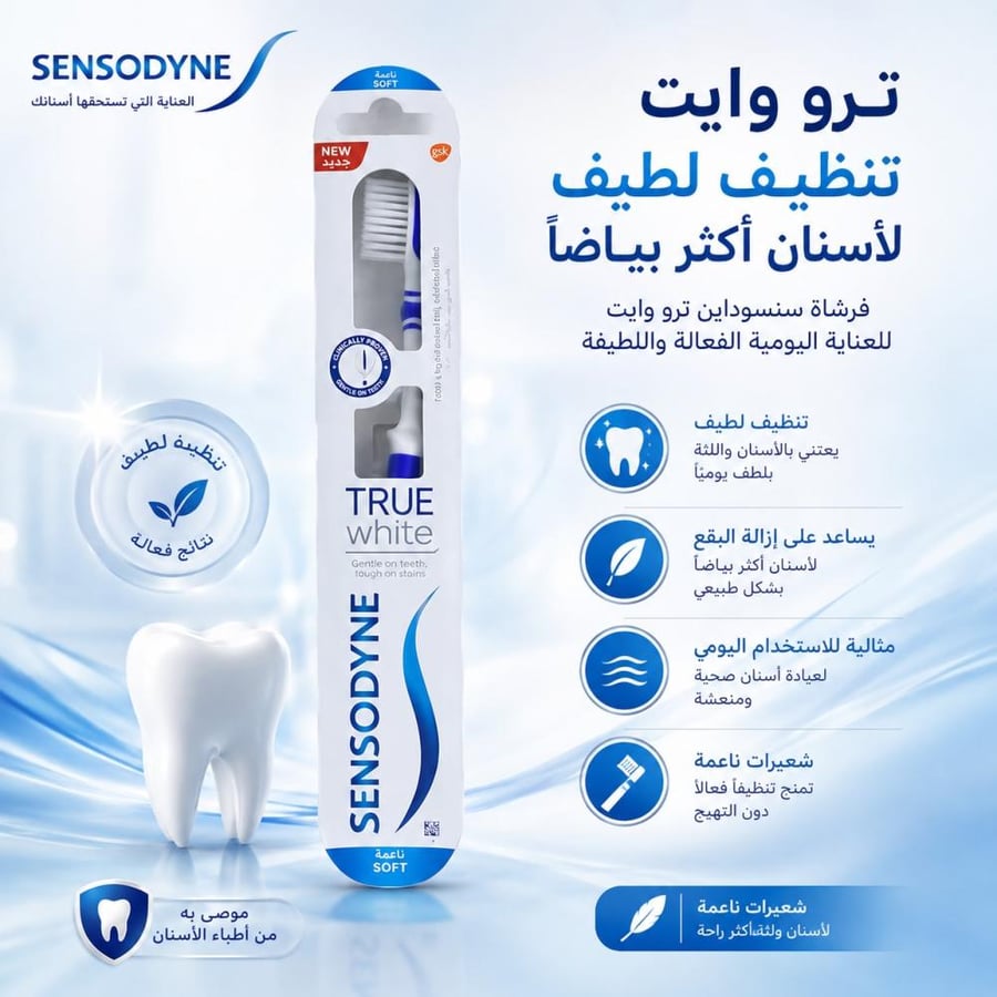 فرشاة أسنان ناعمة ترو وايت تنظيف لطيف من سنسوداين