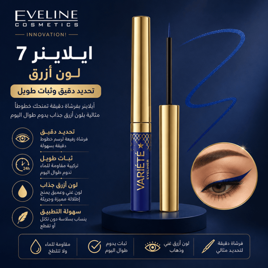 ايلاينر 7 أزرق تحديد دقيق وثبات طويل من ايفلين