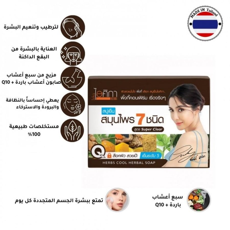 صابونة الأعشاب السبعة للوجه والجسم 100جم من ايسيكا