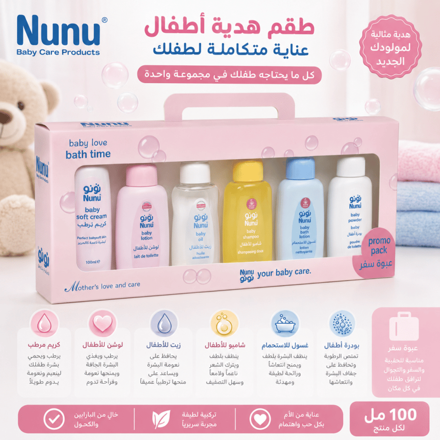 طقم هدية أطفال 100مل من نونو