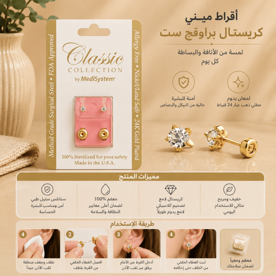 حلق طبي على شكل نجمة تصميم مريح مناسب للبشرة الحساسة مع مظهر أنيق للاستخدام اليومي من ميدي سيستم