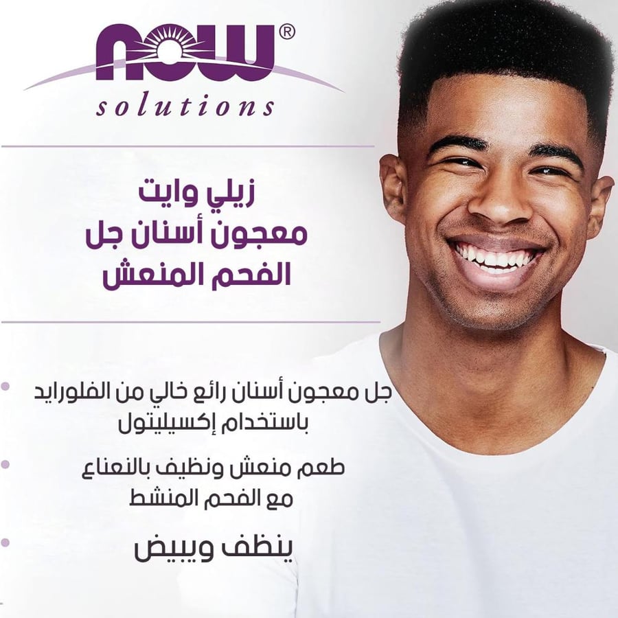 معجون الاسنان زيلي وايت بالفحم والنعناع المنعش –181 جرام من ناو