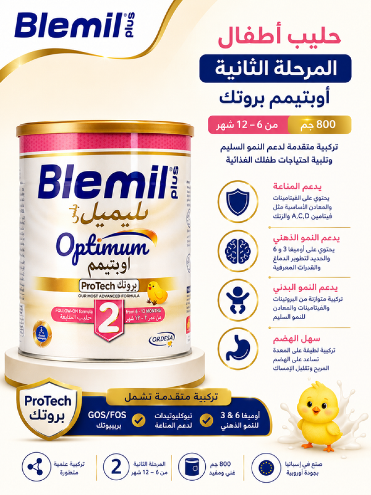 حليب أطفال المرحلة الثانية 800 جم أوبتيمم بروتك من بليميل بلس