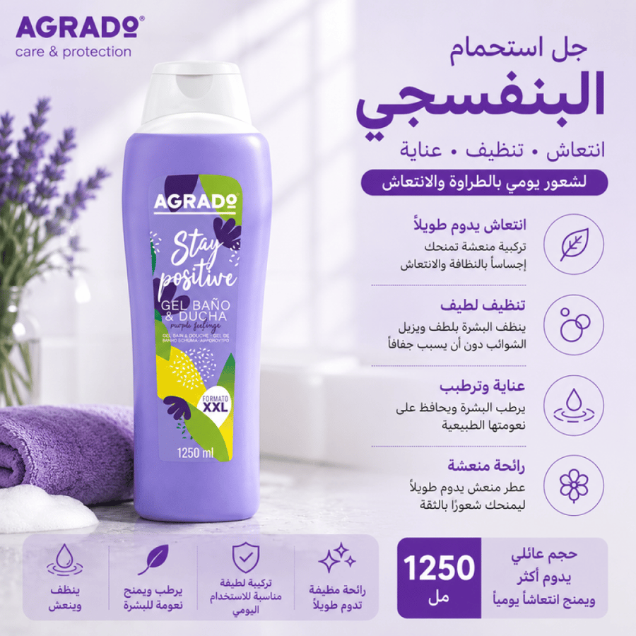 جل استحمام البنفسجي 1250 مل من أغرادو