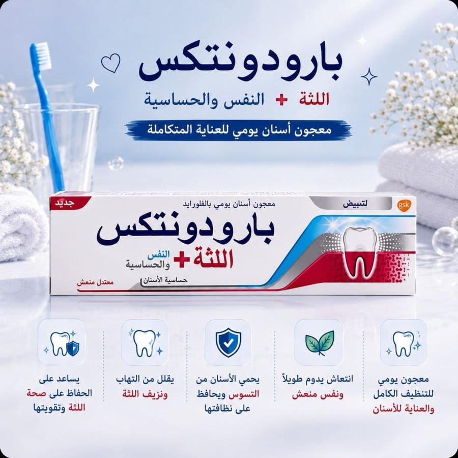 معجون أسنان بالفلورايد للتبييض وعلاج اللثة -75مل من بارودونتكس