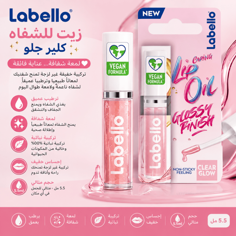 زيت للشفاه كلير جلو 5.5 مل من لابيلو