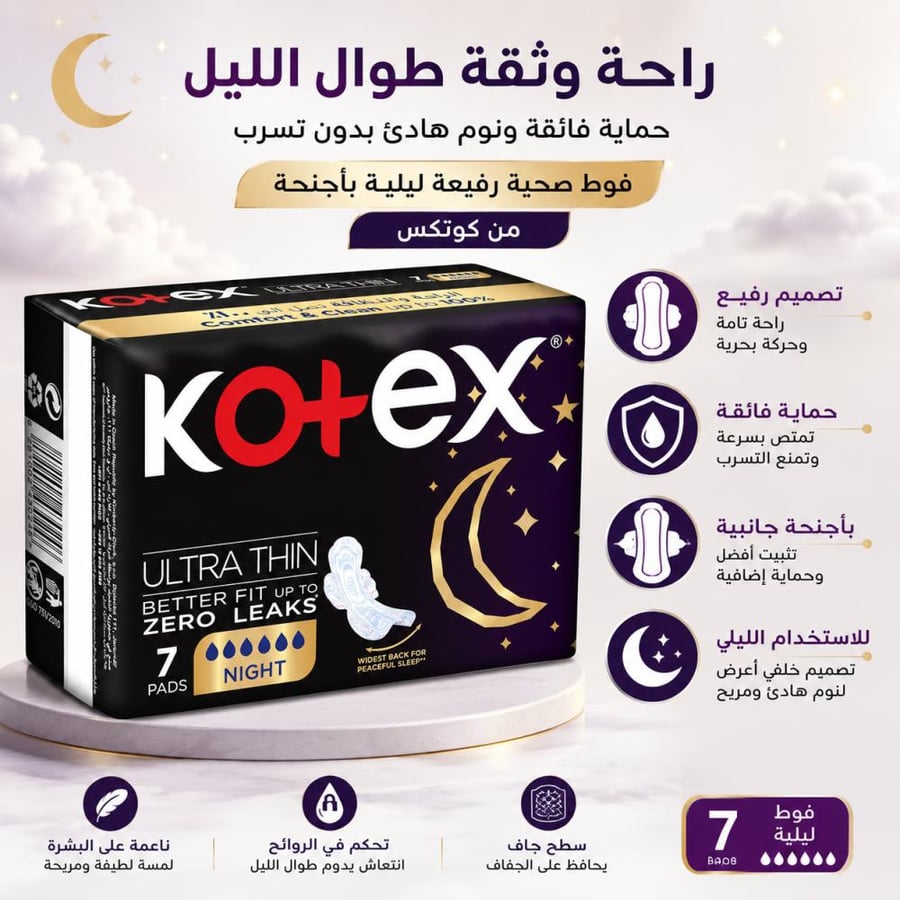 فوط صحية رفيعة ليلية بأجنحة 7 فوط من كوتكس
