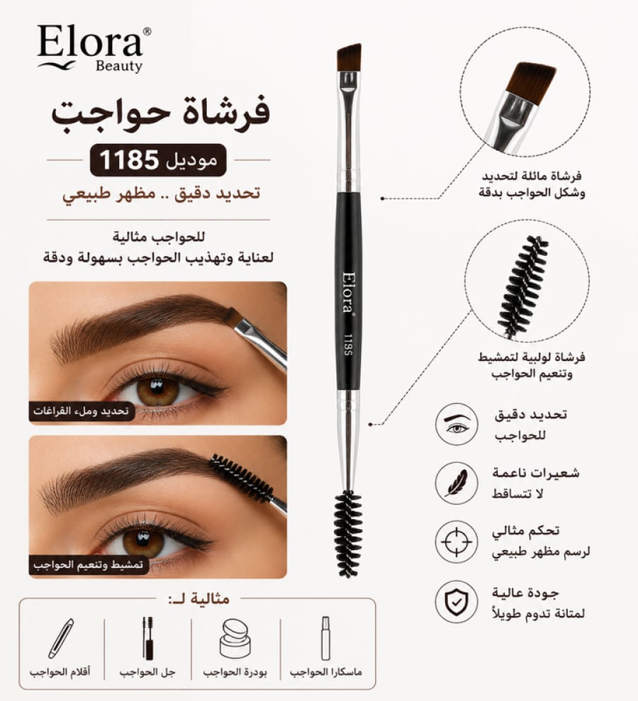 فرشاة حواجب موديل 1185 تحديد دقيق من الورا