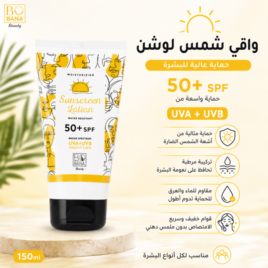 Bobana لوشن واقي الشمس من بوبانا - 150 مل