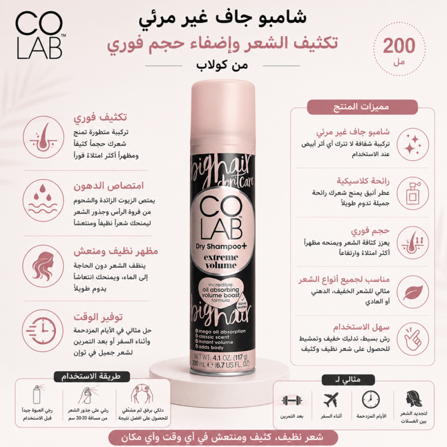 شامبو جاف غير مرئي تكثيف الشعر 200مل من كولاب