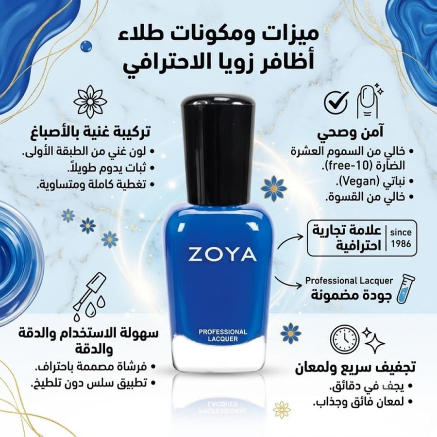 طلاء أظافر سيا 15 مل درجة رقم ZP802 - يمنح تغطية متساوية وثبات جيد من زويا