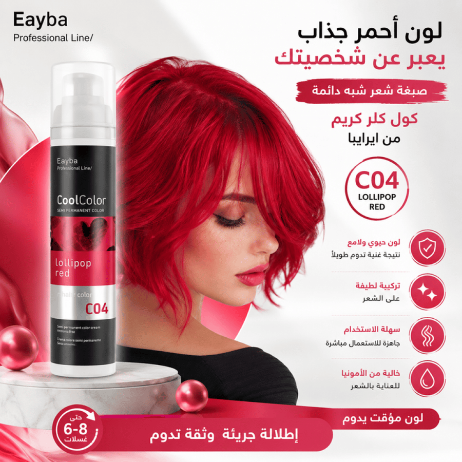 صبغة شعر شبه دائمة أحمر كول كلر كريم رقم C04 من ايرايبا