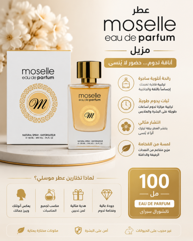 عطر موسلي موز مزيل - 100 مل من ودي بارفيوم