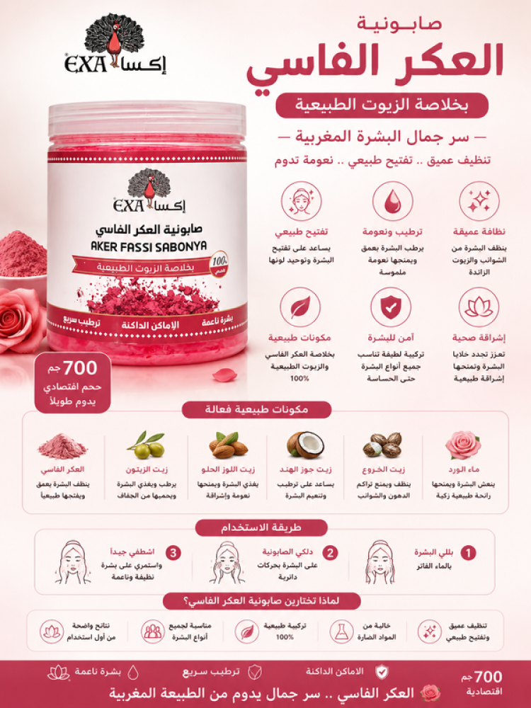 صابونة العكر الفاسي بالزيوت الطبيعية ترطيب وتفتيح ونعومة - 700 جم من إكسا
