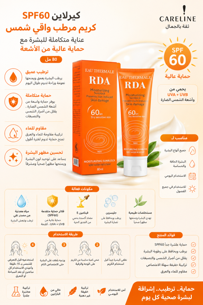 كريم مرطب واقي شمس كيرلاين SPF60 - 80 مل – عناية متكاملة للبشرة مع حماية عالية من الأشعة من كيرلاين