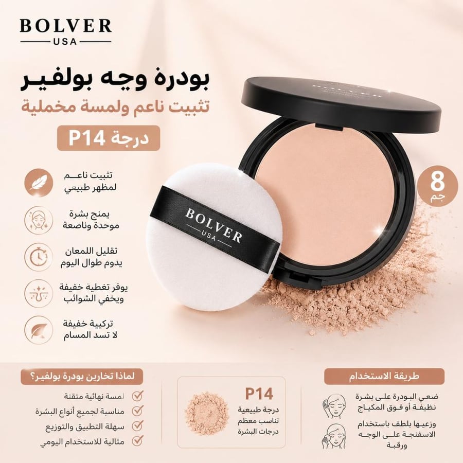 بودرة وجه 8 جم درجة P14 تثبيت ناعم من بولفير