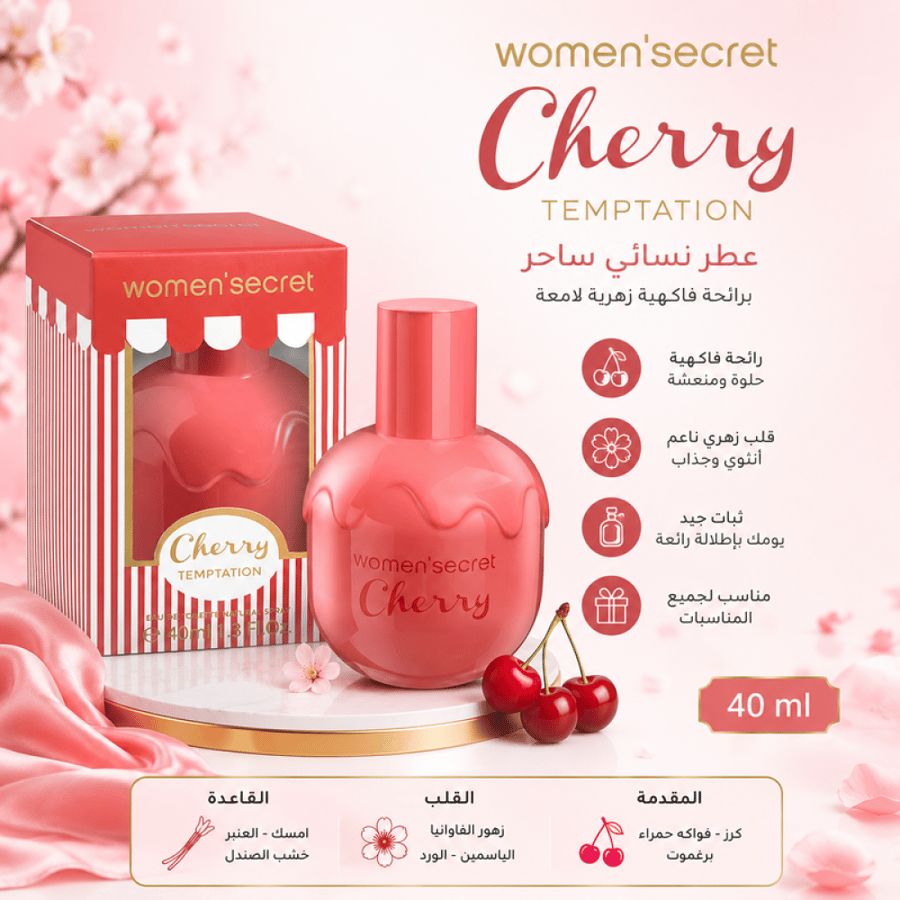 عطر نسائي 40 مل شيري تيمبتيشن من ومن سيكريت