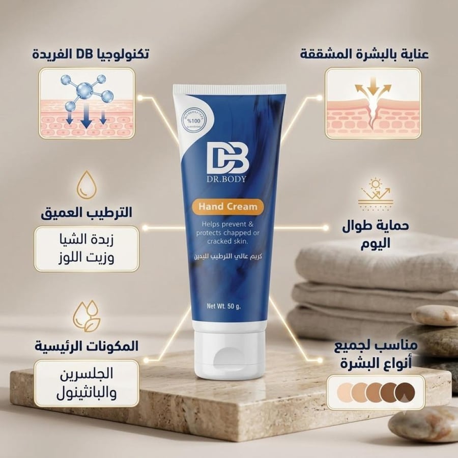 كريم دكتور بودي عالي الترطيب لليدين 50 جم
