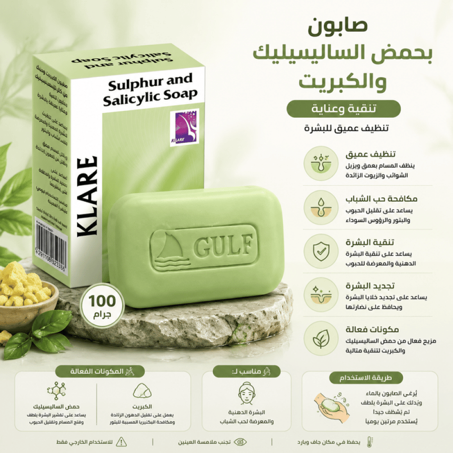 صابون بحمض الساليسيليك والكبريت تنقية وعناية تنظيف عميق للبشرة - 100 جرام من كلار