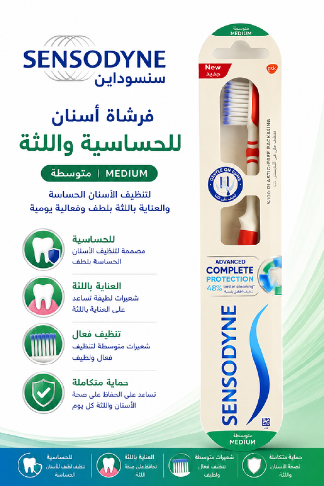 فرشاة أسنان للحساسية واللثة متوسطة 1 حبة لتنظيف الأسنان الحساسة والعناية باللثة بلطف وفعالية يومية من سنسوداين