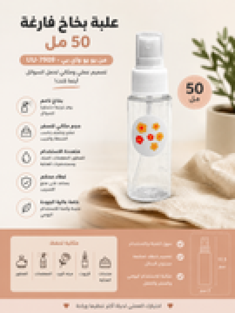 علبة بخاخ فارغة 50 مل من يو يو واي بي
