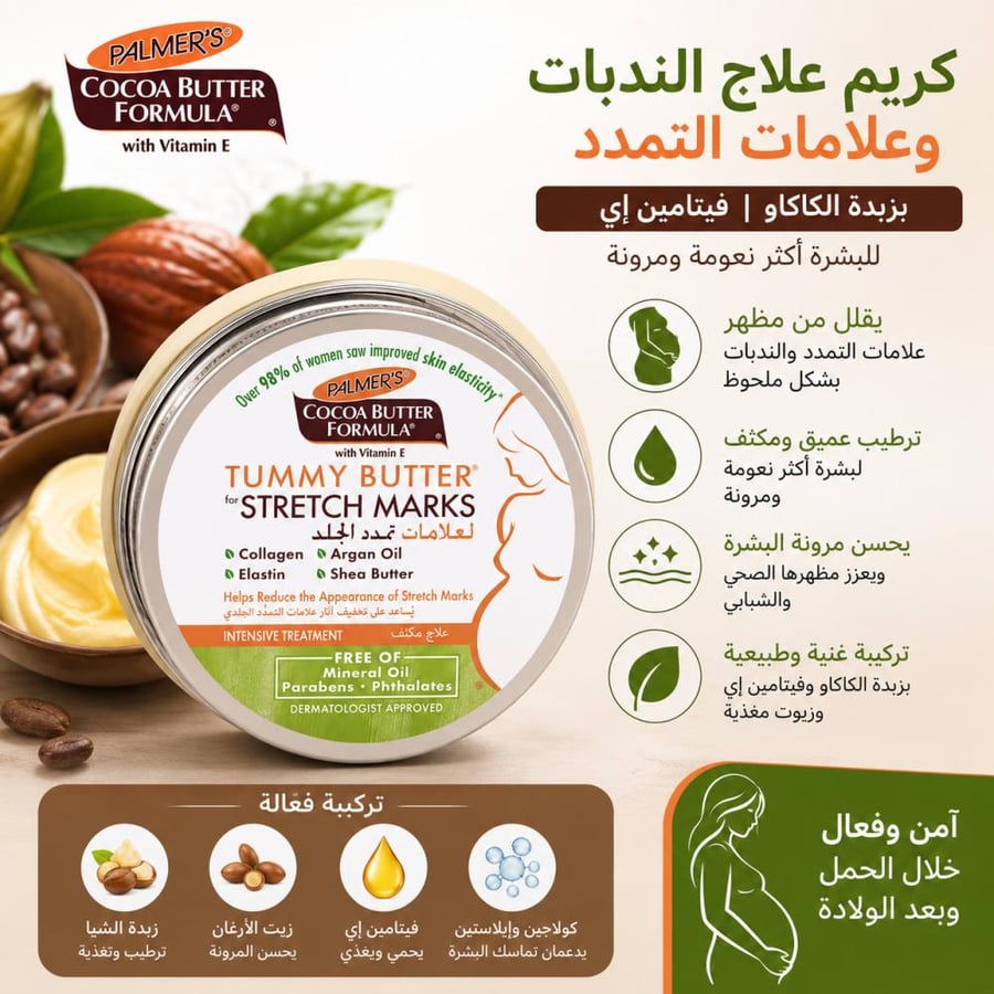 كريم علاج الندبات وعلامات التمدد 125 جرام بزبدة الكاكاو من بالمرز