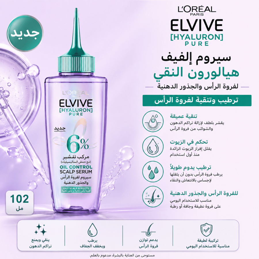 سيروم إلفيف هيالورون النقي لفروة الرأس والجذور الدهنية 102 مل ترطيب وتنقية لفروة الرأس من لوريال باريس