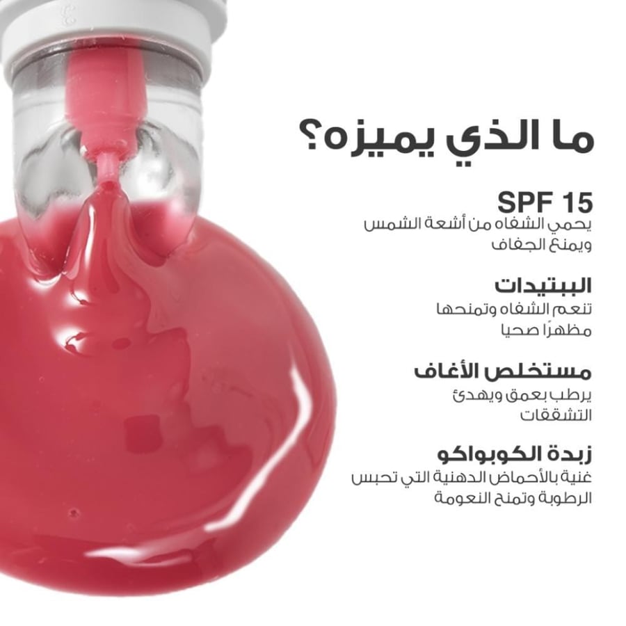 مرطب الشفاه المغذي 15  مل - بينك سنداي 04  من لوكا