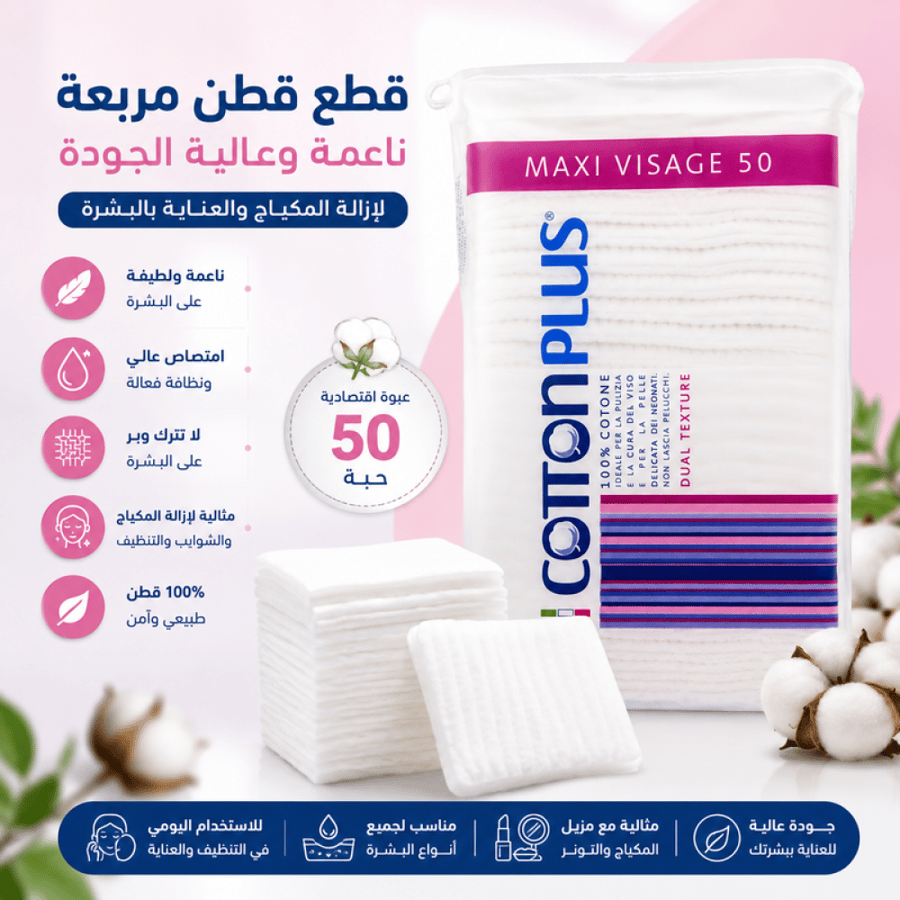 قطع قطن مربعة 50 حبة - ناعمة وعالية الجودة لإزالة المكياج والعناية بالبشرة من كوتون بلس