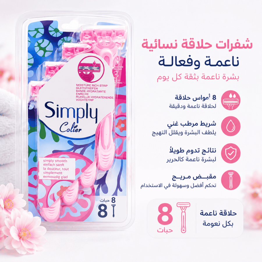 شفرات حلاقة نسائية 8 أمواس حلاقة ناعمة من كولير
