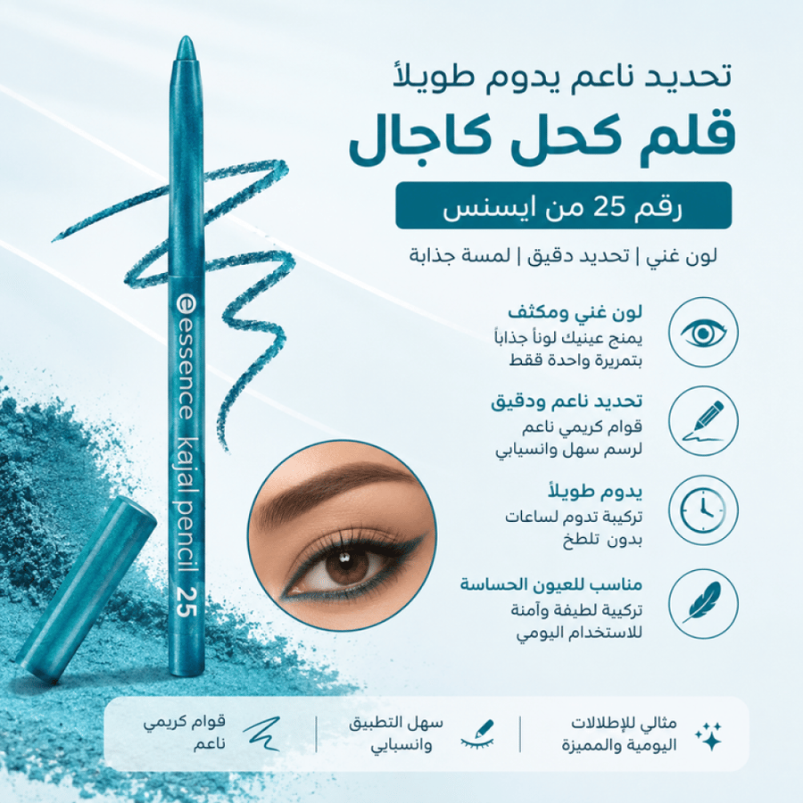 قلم كحل كاجال رقم 25 تحديد ناعم من ايسنس
