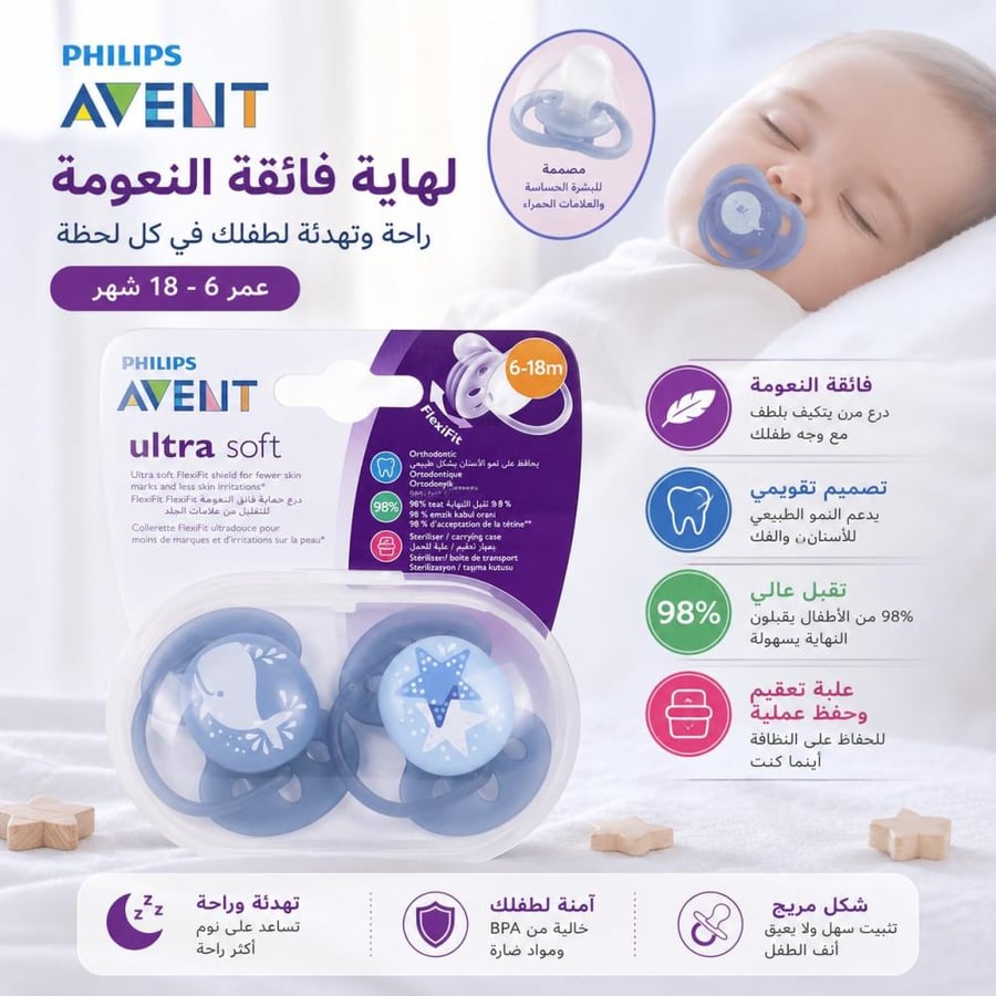 لهاية للاطفال عمر 6-18 شهر عبوة قطعتان مرنة فائقة النعومة من فيليبس أفينت