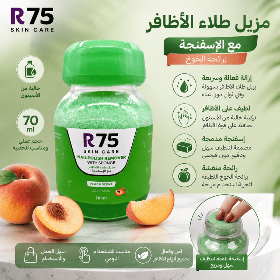 مزيل طلاء أظافر برائحة الخوخ مع إسفنجة 180جم من R75