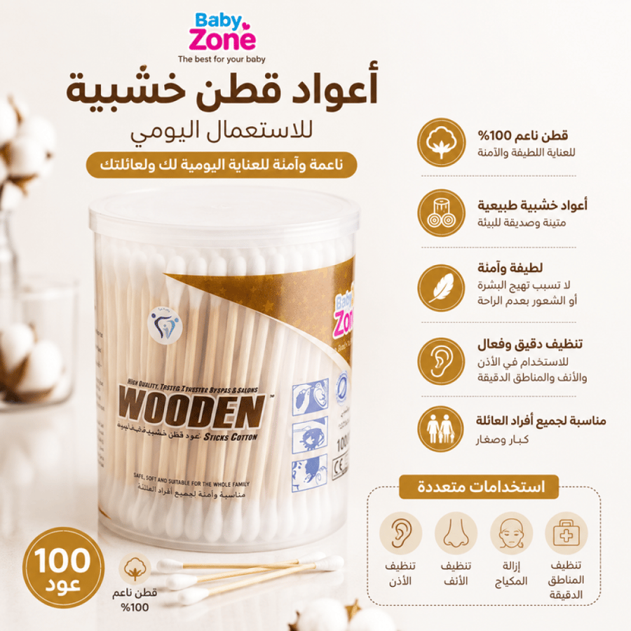 أعواد قطن خشبية 100 عود مناسبة للاستخدام اليومي لكل أفراد العائلة بتركيبة ناعمة وعملية من بيبي زون