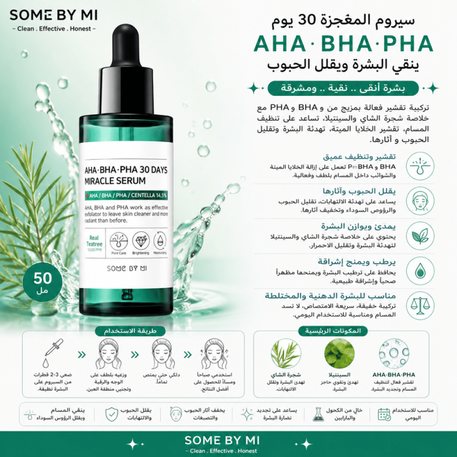 سيروم AHA BHA PHA 50 مل ينقي البشرة ويقلل الحبوب من سوم باي مي