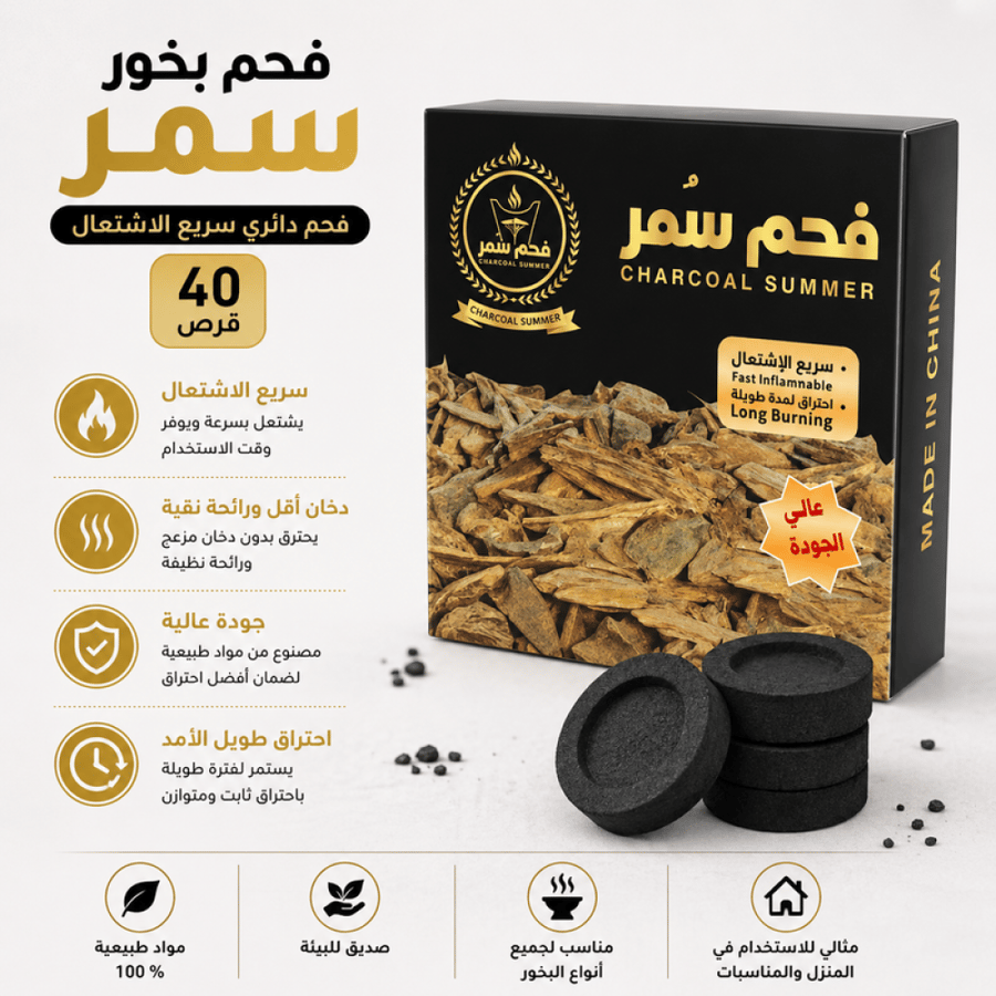 فحم بخور دائري سريع الاشتعال 40 قرص من سمر