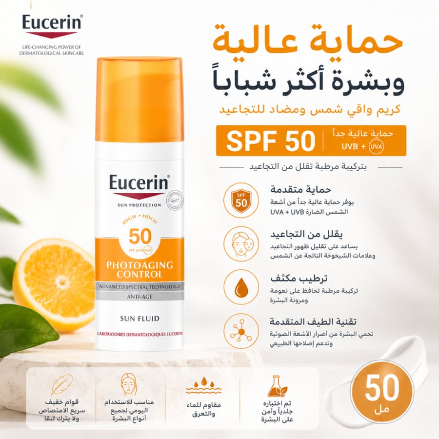 كريم واقي شمس ومضاد للتجاعيد SPF50 - يوفر حماية عالية مع تقليل التجاعيد بتركيبة مرطبة 50 مل من يوسيرين