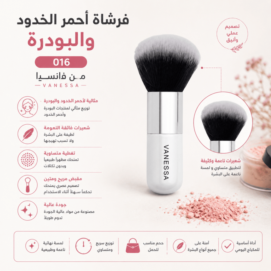 فرشاة احمر الخدود والبودره 016 من فانسيا