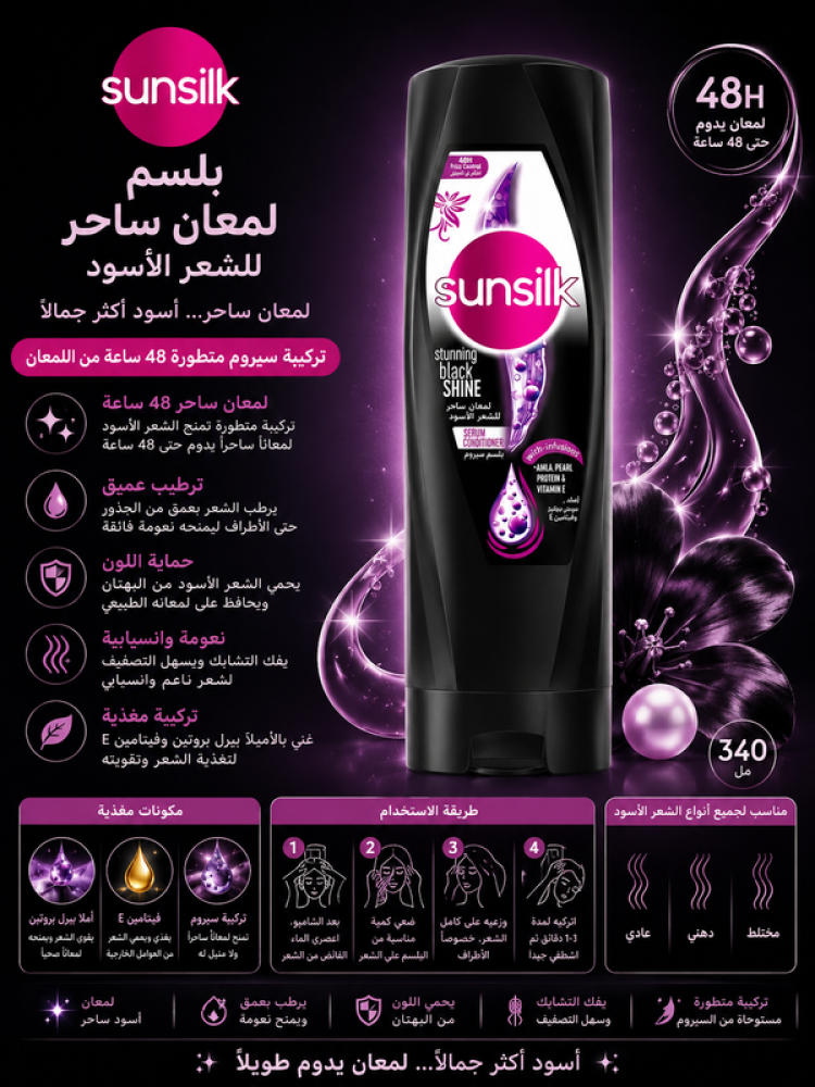 بلسم لمعان ساحر للشعر الأسود - 340 مل من صانسيلك