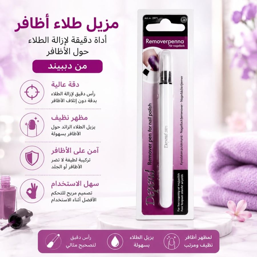 مزيل طلاء أظافر 2971 أداة دقيقة لإزالة الطلاء حول الأظافر من ديبيند