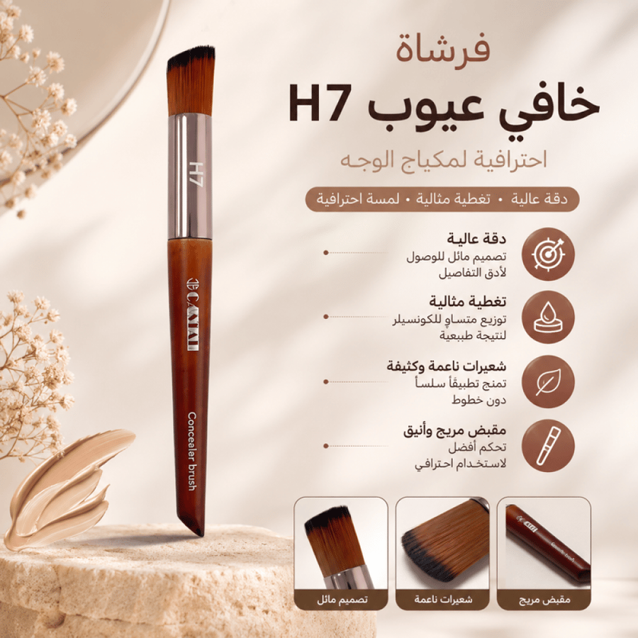 فرشاة خافي عيوب H7 احترافية لمكياج الوجه دقة عالية من جي كاستال