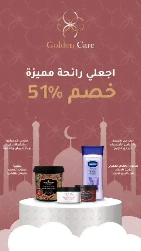 "اجعلي رائحة مميزة (مجموعة العناية للعيد"