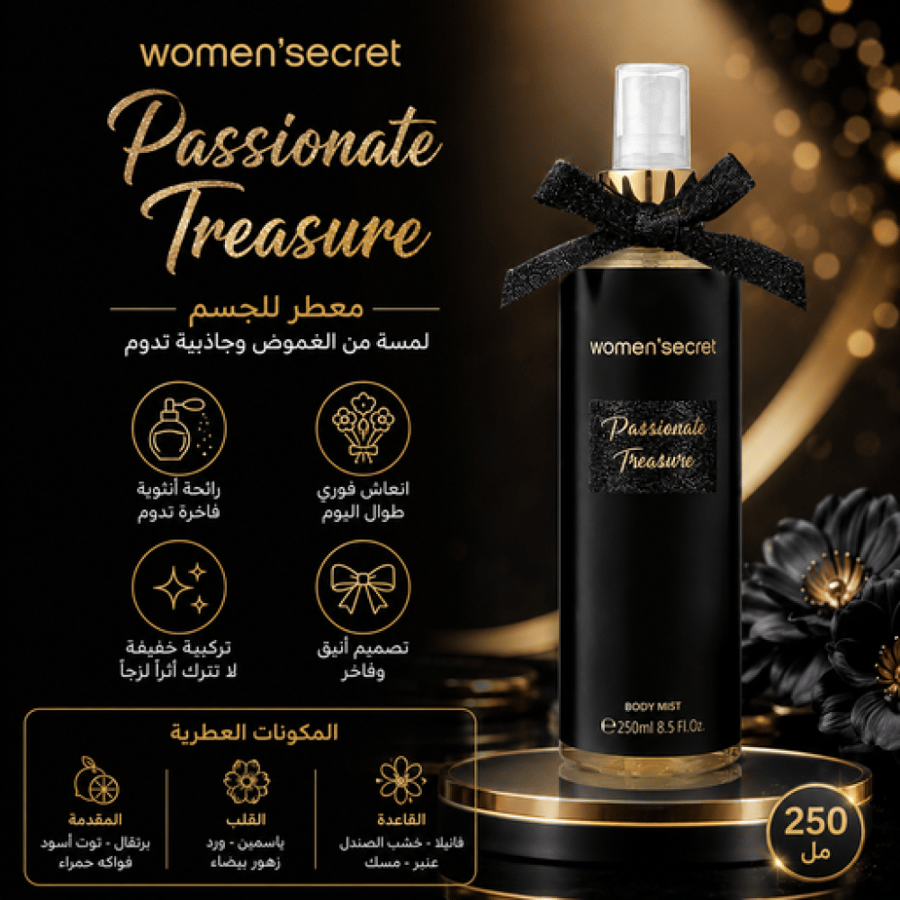 معطر للجسم 250 مل باشيونيت تريجور من ومن سيكريت
