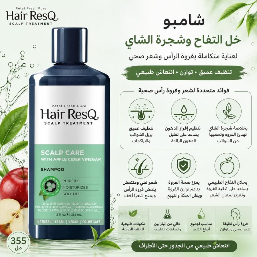 شامبو خل التفاح وشجرة الشاي 355 مل للعناية بفروة الرأس وتنظيف الشعر بعمق وتقليل الدهون والشوائب من بيتال فريش
