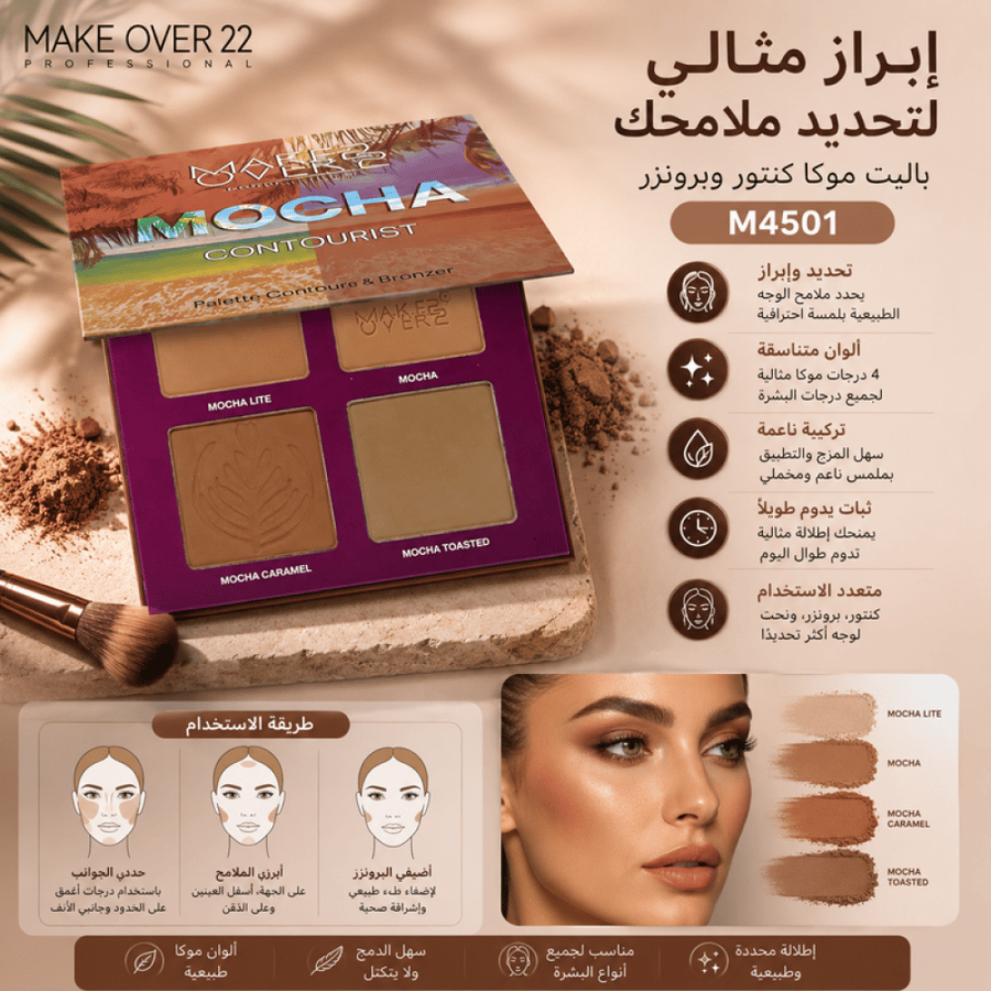 باليت موكا كنتور وبرونزر لإبراز ملامح الوجه M4501 من ميك اوفر 22