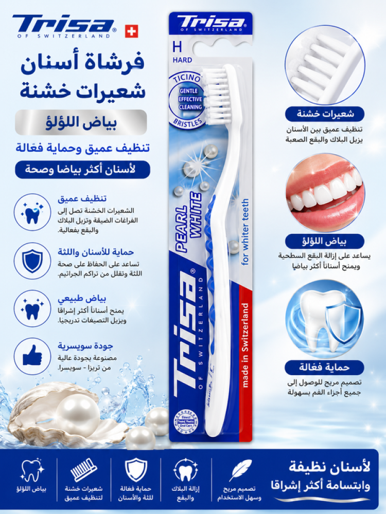 فرشاة أسنان شعيرات خشنه بياض اللؤلؤ تنظيف عميق للشعيرات وحماية فعالة للأسنان من تريزا