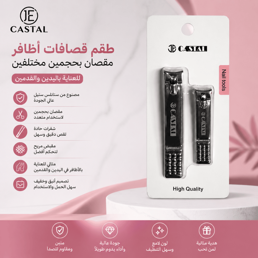 طقم قصافات أظافر مقصان بحجمين مختلفين للعناية باليدين والقدمين من كاستال
