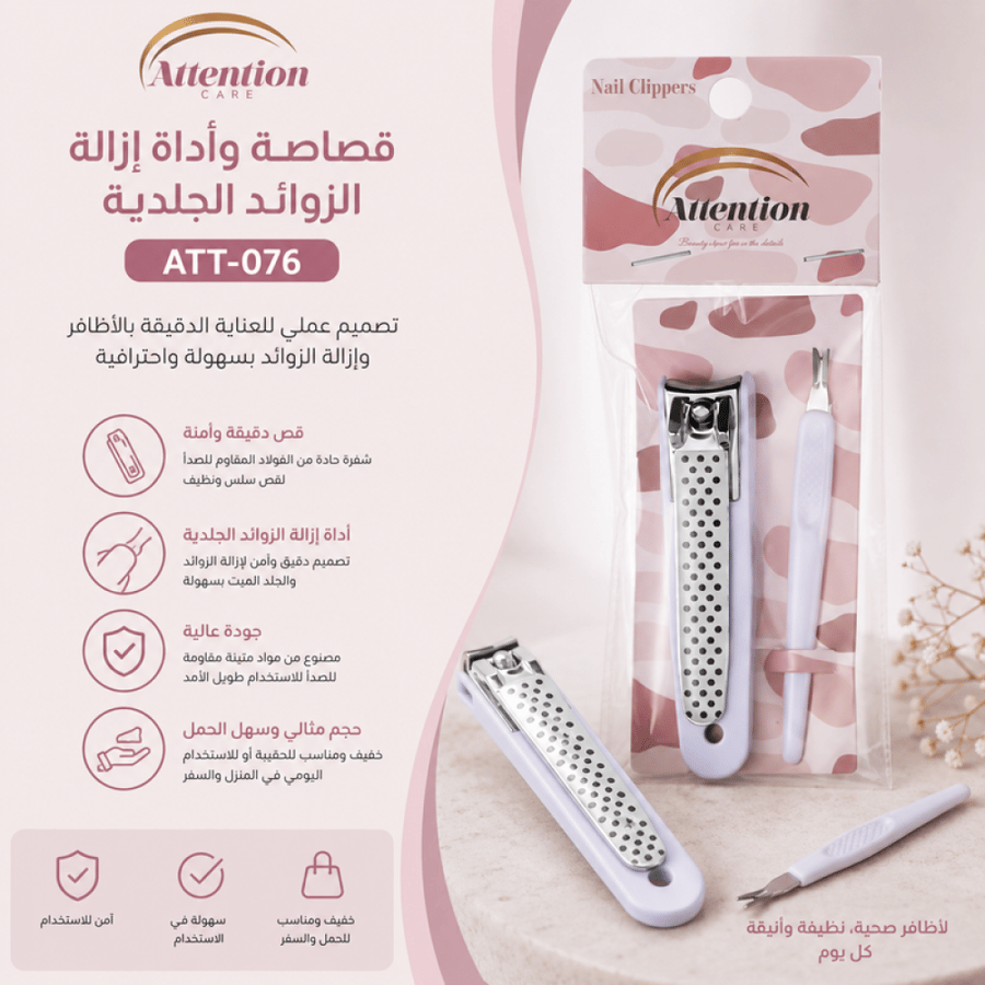 قصاصة وأداة إزالة الزوائد الجلدية موديل ATT-076 تصميم عملي للعناية الدقيقة بالأظافر وإزالة الزوائد بسهولة واحترافية من اتنشن كير
