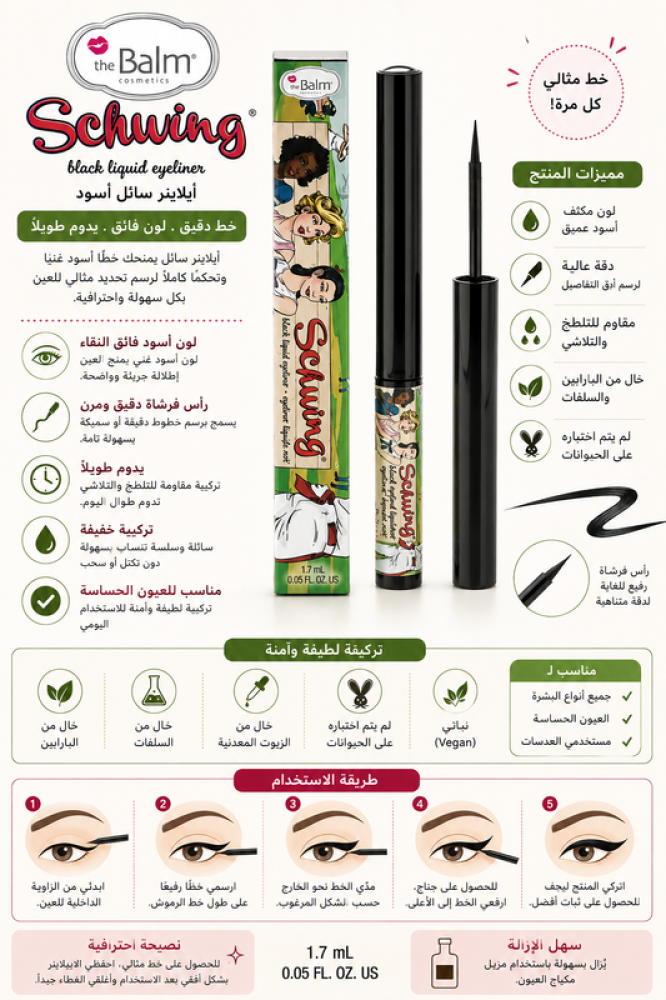 كحل سائل اسود شوينق من ذا بالم